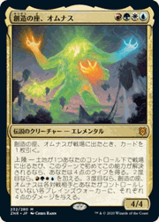 創造の座、オムナス/Omnath, Locus of Creation