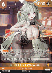 ソーダ：トゥインクルバニー