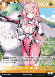 レオナ‐ズーキーパー