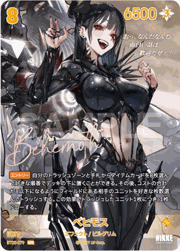 ベヒモス
