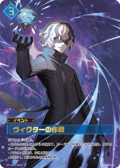 ヴィクターの作戦（箔押しフルアート）（BP01 BP01-046SP SP / ブースターパック1弾「パルパゴスの夜明け」）