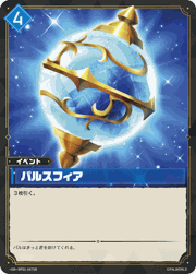 パルスフィア