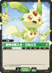期待の新入り – クルリス