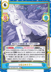 シロコ＊テラー