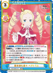 歴史刻む星々 ベアトリス