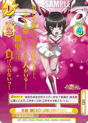 月読 調【XD UNLIMITED】