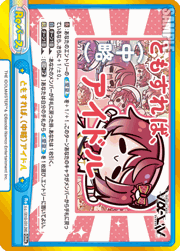 ともすれば、（中略）アイドル