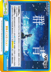 群青イニシエーション