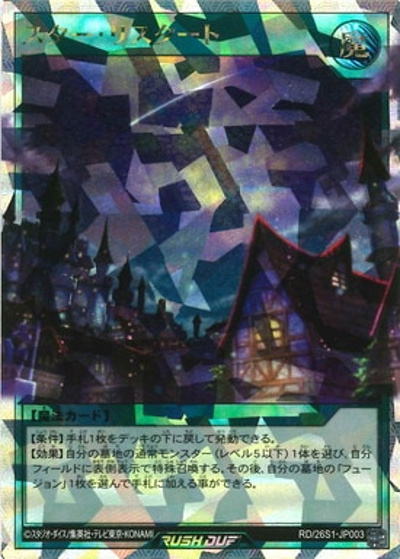 スター・リスタート（RD/26S1-JP RD/26S1-JP003 オーバーラッシュレア / スペシャルパック2026 Vol.1）