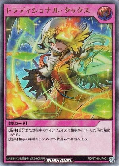 トラディショナル・タックス（RD/5TH1-JP RD/5TH1-JP024 ウルトラパラレル / 5th ANNIVERSARY PACK）