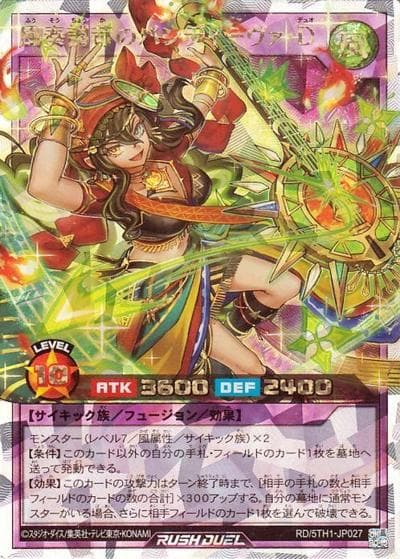 風奏調苛のバンディーヴァ・D（RD/5TH1-JP RD/5TH1-JP027 オーバーラッシュレア / 5th ANNIVERSARY PACK）