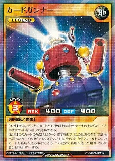 カードガンナー（RD/5THS-JP RD/5THS-JPA12 スーパーパラレル / 5th SPECIAL PACK）