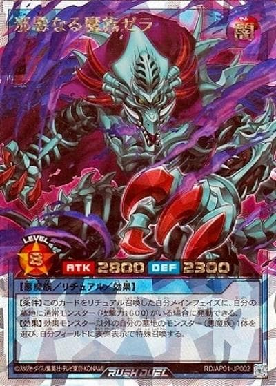 邪悪なる魔族ゼラ（RD/AP01-JP RD/AP01-JP002 オーバーラッシュレア / アドバンスパック デビルズ・セレモニー）