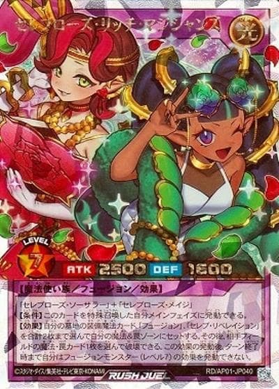 セレブローズ・リッチ・マジシャンズ（RD/AP01-JP RD/AP01-JP040 オーバーラッシュレア / アドバンスパック デビルズ・セレモニー）