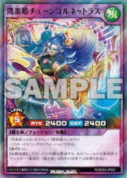 湾楽姫チューンコルネットラス