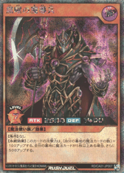 黒曜の魔導兵