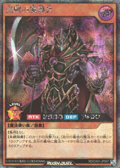 黒曜の魔導兵（RD/CA01-JP RD/CA01-JP007 シークレットレア / CROSS ART COLLECTION）