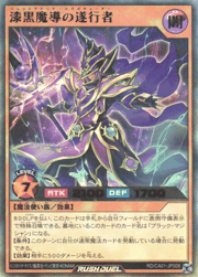漆黒魔導の遂行者