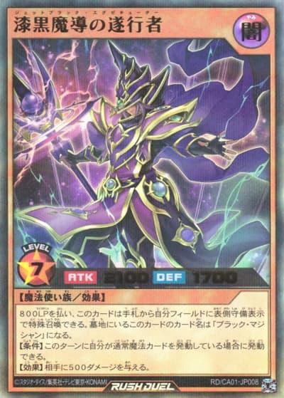 漆黒魔導の遂行者（RD/CA01-JP RD/CA01-JP008 ウルトラパラレル / CROSS ART COLLECTION）