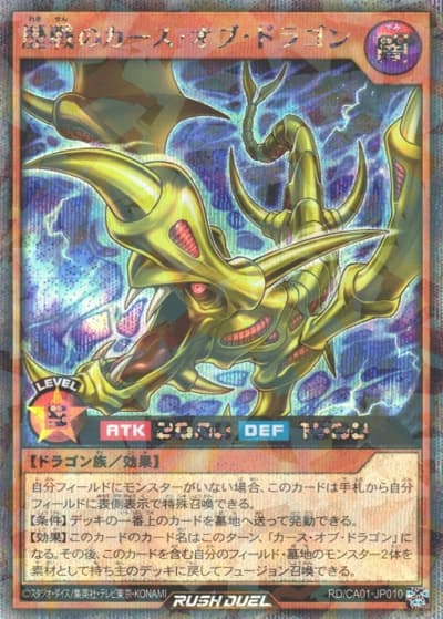 歴戦のカース・オブ・ドラゴン（RD/CA01-JP RD/CA01-JP010 シークレットパラレル / CROSS ART COLLECTION）