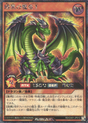 暗黒の魔竜王