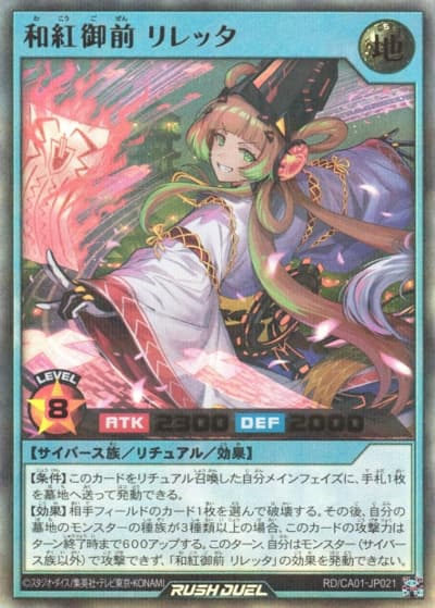 和紅御前 リレッタ（RD/CA01-JP RD/CA01-JP021 ウルトラパラレル / CROSS ART COLLECTION）