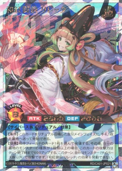 和紅御前 リレッタ（RD/CA01-JP RD/CA01-JP021 オーバーラッシュレア / CROSS ART COLLECTION）