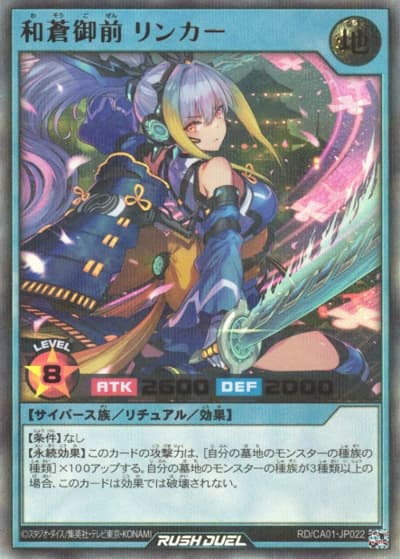 和蒼御前 リンカー（RD/CA01-JP RD/CA01-JP022 ウルトラパラレル / CROSS ART COLLECTION）