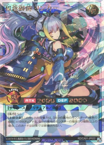 和蒼御前 リンカー（RD/CA01-JP RD/CA01-JP022 オーバーラッシュレア / CROSS ART COLLECTION）