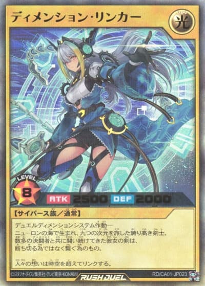 ディメンション・リンカー（RD/CA01-JP RD/CA01-JP023 ウルトラパラレル / CROSS ART COLLECTION）