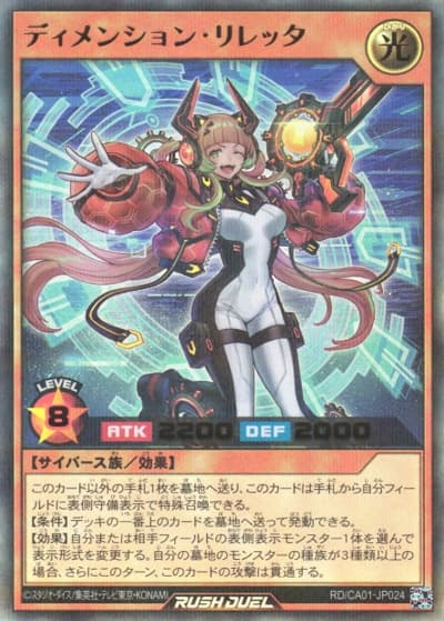 ディメンション・リレッタ（RD/CA01-JP RD/CA01-JP024 ウルトラパラレル / CROSS ART COLLECTION）