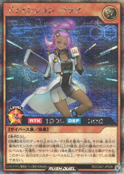 ディメンション・プラマ（RD/CA01-JP RD/CA01-JP026 シークレットレア / CROSS ART COLLECTION）