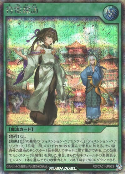 符電探訪（RD/CA01-JP RD/CA01-JP033 シークレットレア / CROSS ART COLLECTION）