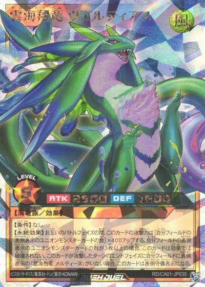雲海翔竜 ヴェルディアス（RD/CA01-JP RD/CA01-JP035 オーバーラッシュレア / CROSS ART COLLECTION）
