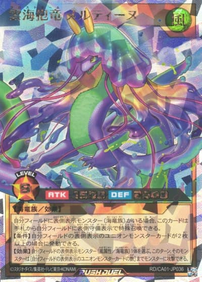 雲海抱竜 メルティーヌ（RD/CA01-JP RD/CA01-JP036 オーバーラッシュレア / CROSS ART COLLECTION）