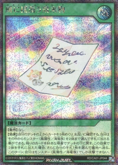 風に揺蕩う飛来物（RD/CA01-JP RD/CA01-JP044 シークレットレア / CROSS ART COLLECTION）