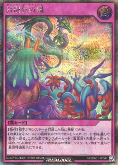 お別れの風（RD/CA01-JP RD/CA01-JP046 シークレットレア / CROSS ART COLLECTION）