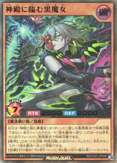 神殿に臨む黒魔女（RD/CA01-JP RD/CA01-JP048 ウルトラパラレル / CROSS ART COLLECTION）