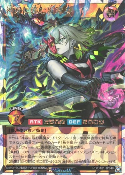 神殿に臨む黒魔女（RD/CA01-JP RD/CA01-JP048 オーバーラッシュレア / CROSS ART COLLECTION）