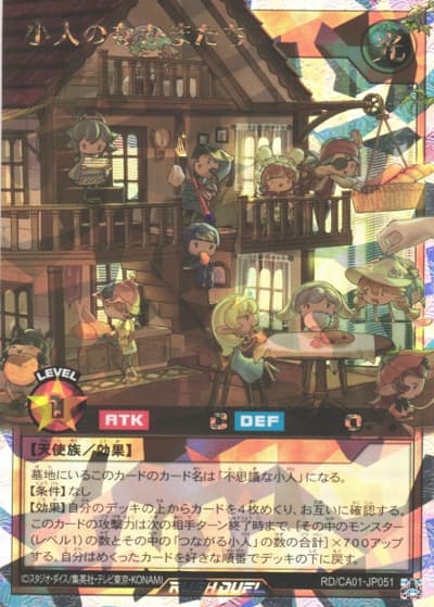 小人のなかまたち（RD/CA01-JP RD/CA01-JP051 オーバーラッシュレア / CROSS ART COLLECTION）