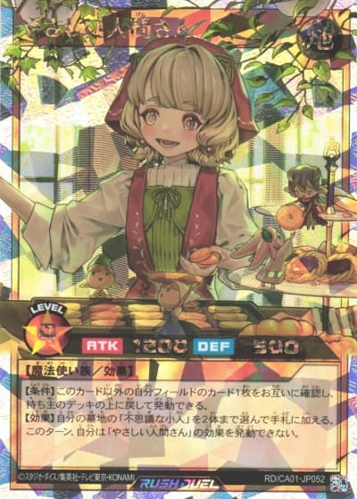 やさしい人間さん（RD/CA01-JP RD/CA01-JP052 オーバーラッシュレア / CROSS ART COLLECTION）