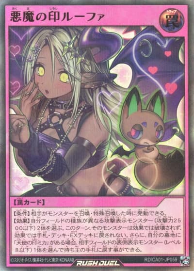 悪魔の印ルーファ（RD/CA01-JP RD/CA01-JP059 ウルトラパラレル / CROSS ART COLLECTION）