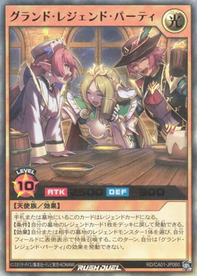 グランド・レジェンド・パーティ（RD/CA01-JP RD/CA01-JP060 ウルトラパラレル / CROSS ART COLLECTION）