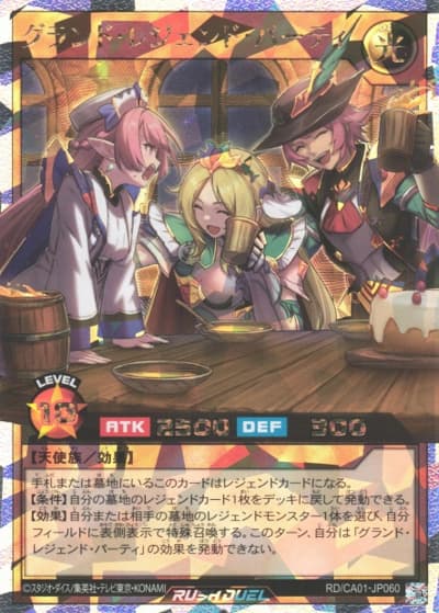 グランド・レジェンド・パーティ（RD/CA01-JP RD/CA01-JP060 オーバーラッシュレア / CROSS ART COLLECTION）