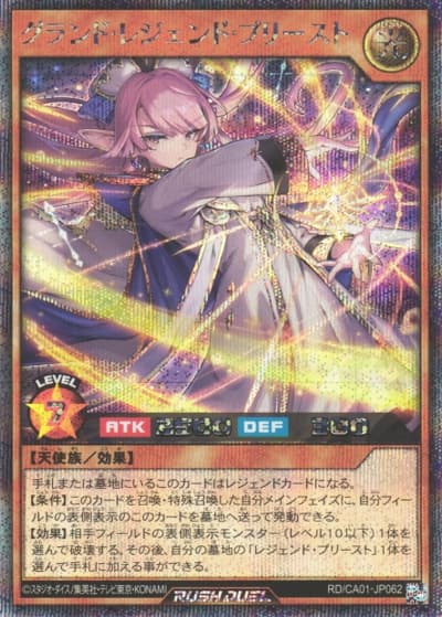 グランド・レジェンド・プリースト（RD/CA01-JP RD/CA01-JP062 シークレットレア / CROSS ART COLLECTION）