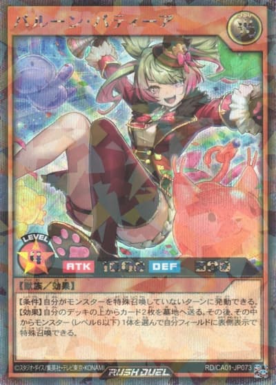 バルーン・バティーア（RD/CA01-JP RD/CA01-JP073 シークレットパラレル / CROSS ART COLLECTION）