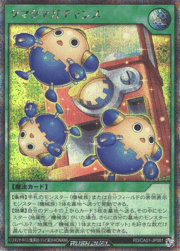 タマタマガチャンス