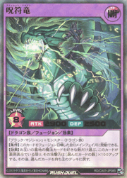 呪符竜