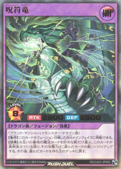 呪符竜（RD/CA01-JP RD/CA01-JP085 ウルトラパラレル / CROSS ART COLLECTION）