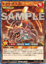 マグマ・ドラゴン